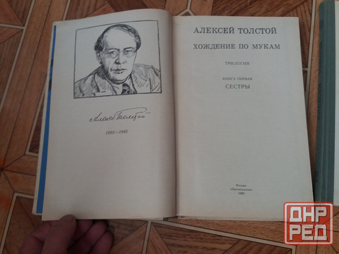 книги трилогия а. толстой "хождение по мукам" Донецк - изображение 5