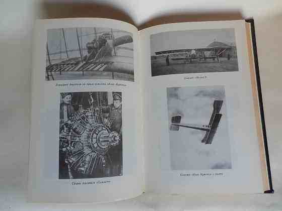 Книга "История воздухоплавания и авиации в России" Донецк