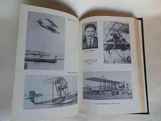 Книга "История воздухоплавания и авиации в России" Донецк