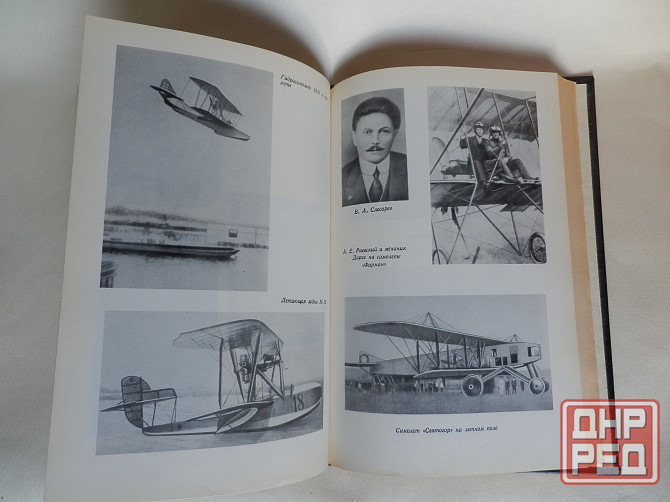 Книга "История воздухоплавания и авиации в России" Донецк - изображение 6