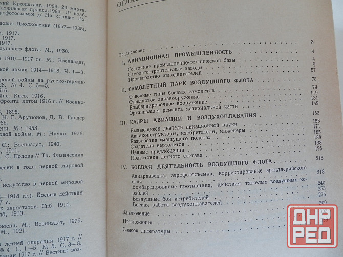 Книга "История воздухоплавания и авиации в России" Донецк - изображение 7