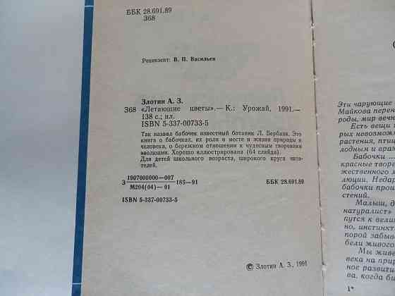 Книга "Летающие цветы" Донецк