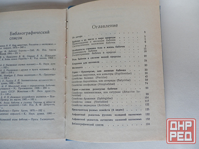 Книга "Летающие цветы" Донецк - изображение 6