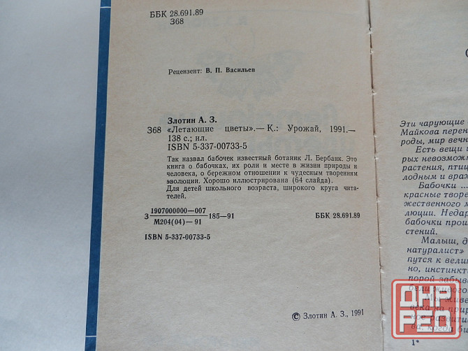 Книга "Летающие цветы" Донецк - изображение 2