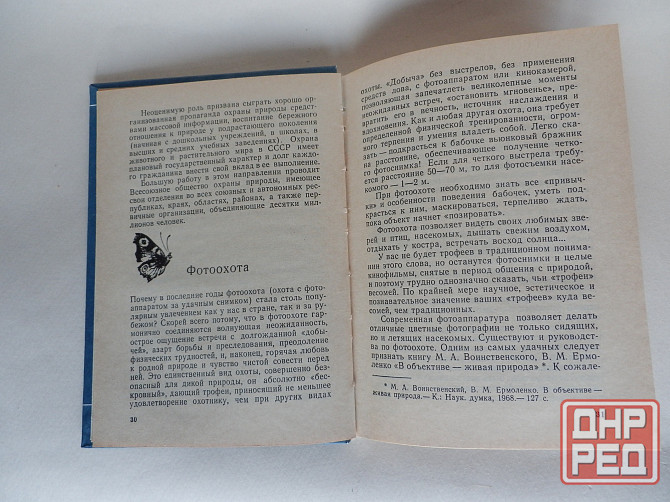 Книга "Летающие цветы" Донецк - изображение 4