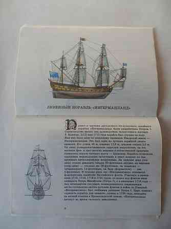 Книга "История корабля" Донецк