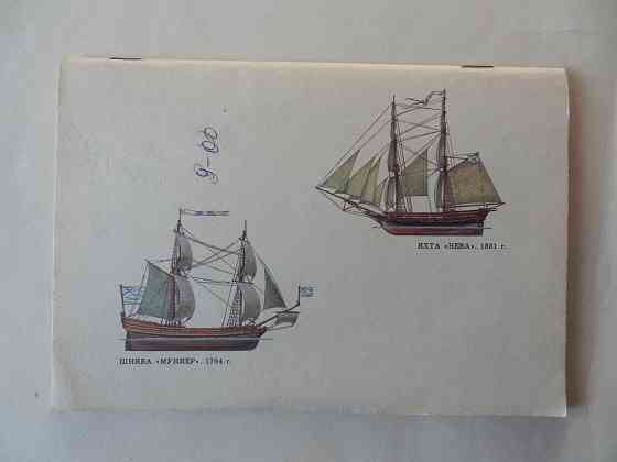 Книга "История корабля" Донецк