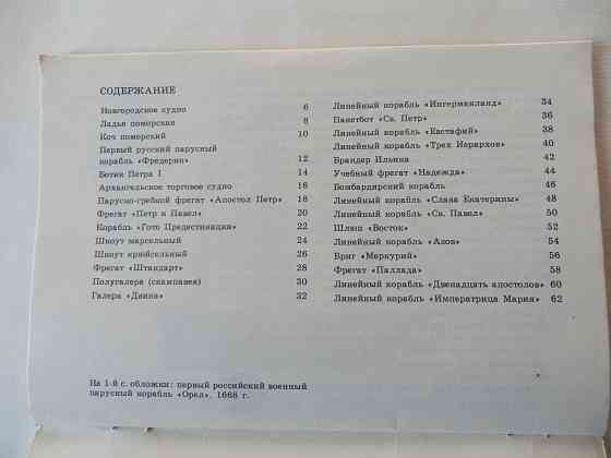 Книга "История корабля" Донецк