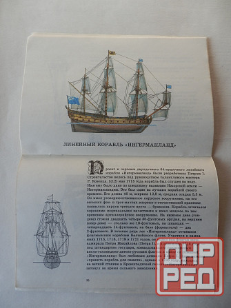 Книга "История корабля" Донецк - изображение 4