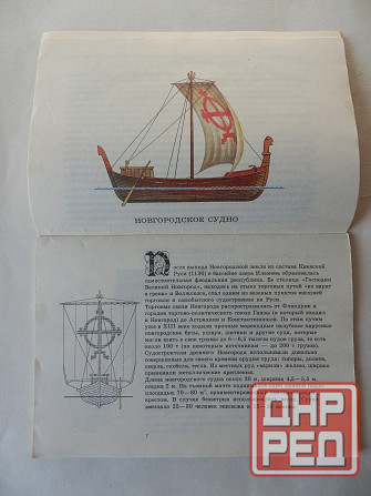 Книга "История корабля" Донецк - изображение 3