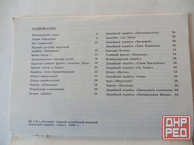 Книга "История корабля" Донецк - изображение 5