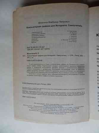 Книга "Компьютерная графика для интернета" Донецк