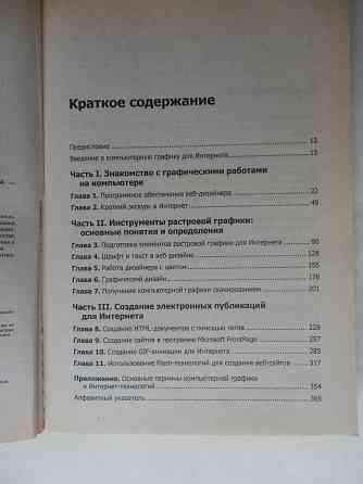 Книга "Компьютерная графика для интернета" Донецк