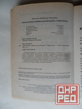 Книга "Компьютерная графика для интернета" Донецк - изображение 3