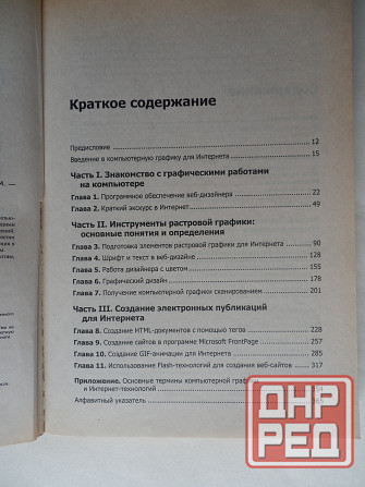 Книга "Компьютерная графика для интернета" Донецк - изображение 4