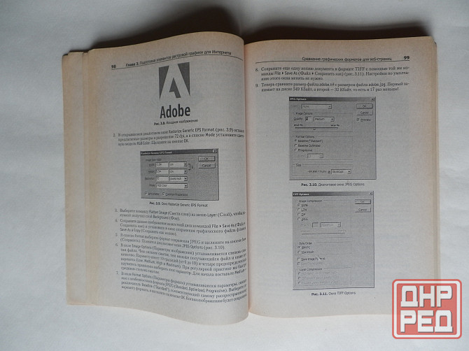 Книга "Компьютерная графика для интернета" Донецк - изображение 5