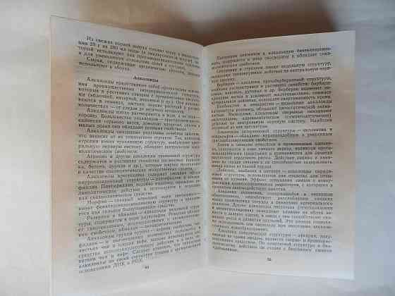 КНига "Фитотерапия в комплексном лечении заболеваеий внутренних органов" Донецк
