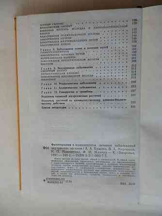 КНига "Фитотерапия в комплексном лечении заболеваеий внутренних органов" Донецк