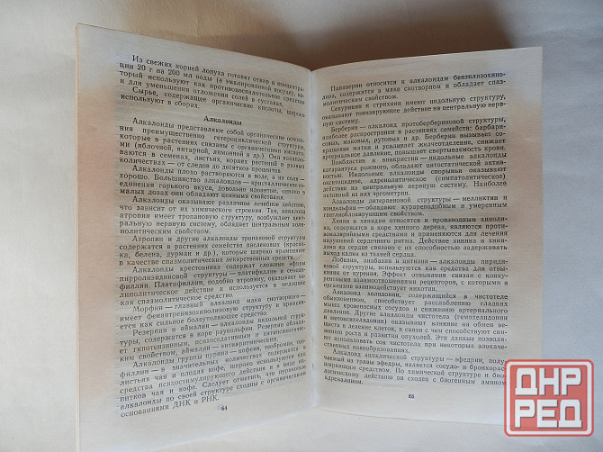 КНига "Фитотерапия в комплексном лечении заболеваеий внутренних органов" Донецк - изображение 3