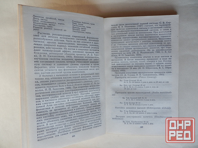 КНига "Фитотерапия в комплексном лечении заболеваеий внутренних органов" Донецк - изображение 4
