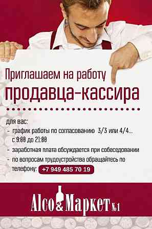 Продавец кассир Амвросиевка