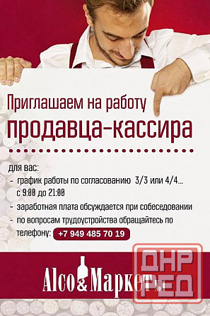 Продавец кассир Амвросиевка - изображение 1