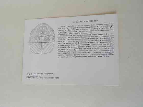 Набор открыток "История корабля. Выпуск 2" Донецк