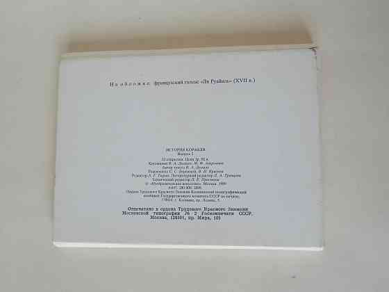 Набор открыток "История корабля. Выпуск 2" Донецк