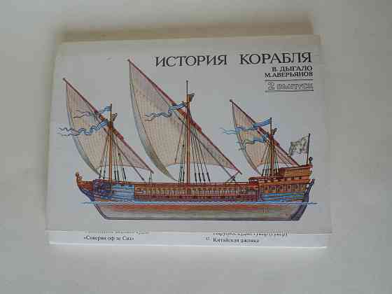 Набор открыток "История корабля. Выпуск 2" Донецк