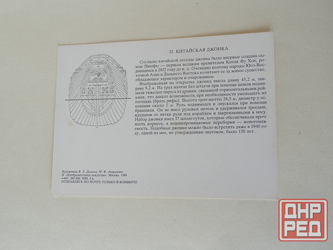 Набор открыток "История корабля. Выпуск 2" Донецк - изображение 6