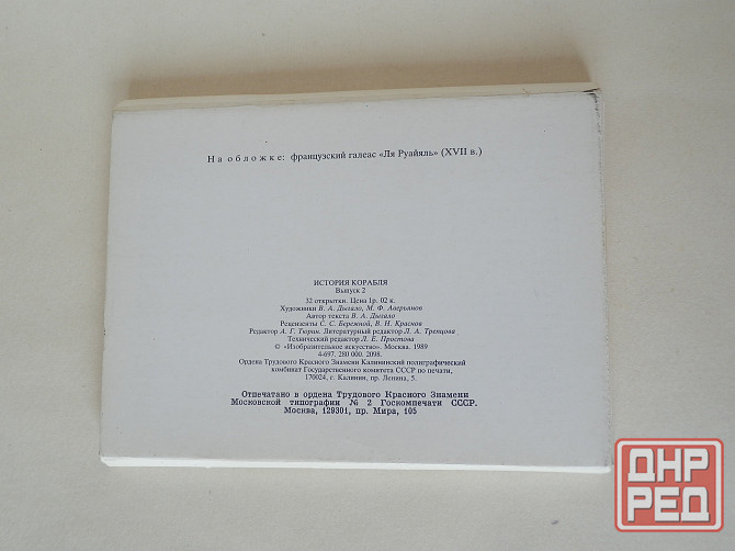 Набор открыток "История корабля. Выпуск 2" Донецк - изображение 2