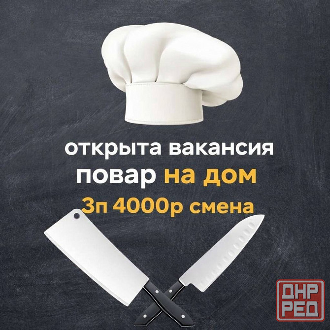 Повар на дом Макеевка - изображение 1