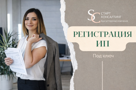 Откроем ип под ключ Донецк