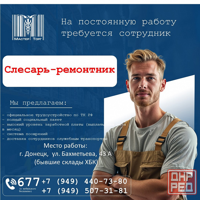 слесарь-ремонтник Донецк - изображение 1