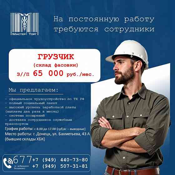 грузчик (склад фасовки) Донецк