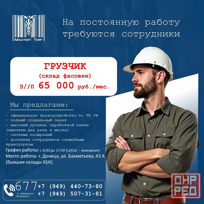 грузчик (склад фасовки) Донецк - изображение 1
