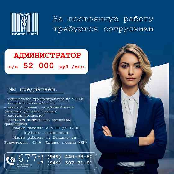 администратор Донецк
