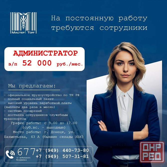 администратор Донецк - изображение 1