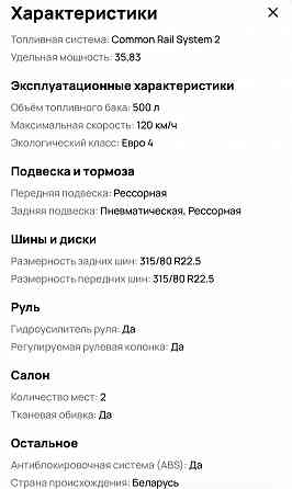 Маз 6430 с полуприцепом 2013 год Донецк