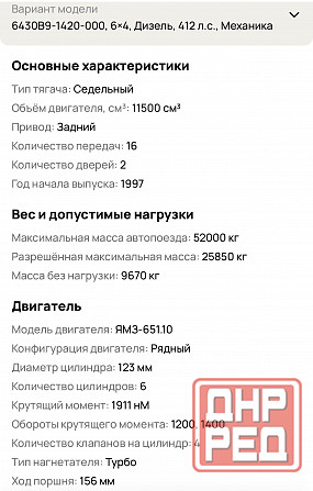 Маз 6430 с полуприцепом 2013 год Донецк - изображение 8