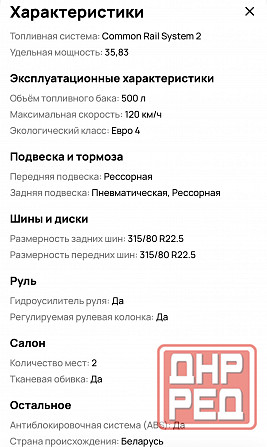 Маз 6430 с полуприцепом 2013 год Донецк - изображение 6