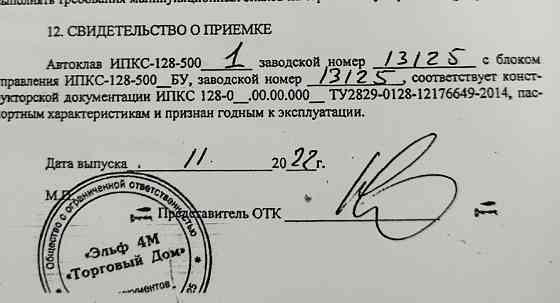 Продаю Автоклав ипкс-128-500 Луганск