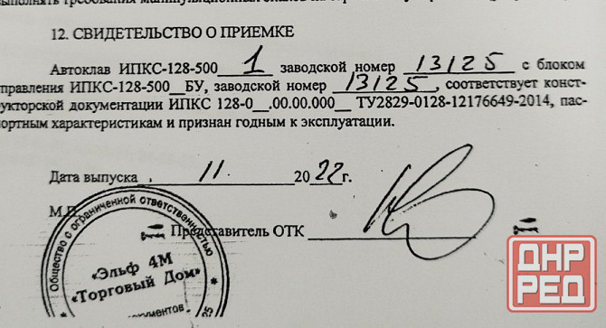 Продаю Автоклав ипкс-128-500 Луганск - изображение 3