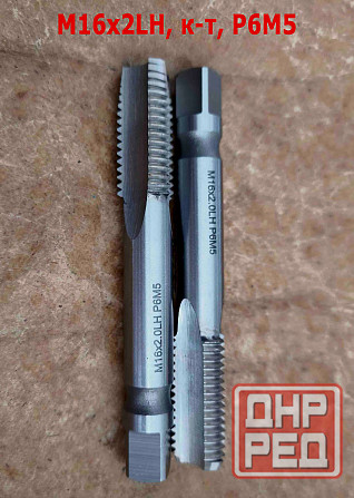 Метчик левый М16х2LH; к-т, Р6М5, м/р, 102/32 мм, основной шаг, Гост 3266-81, исполнение 2. Донецк - изображение 8