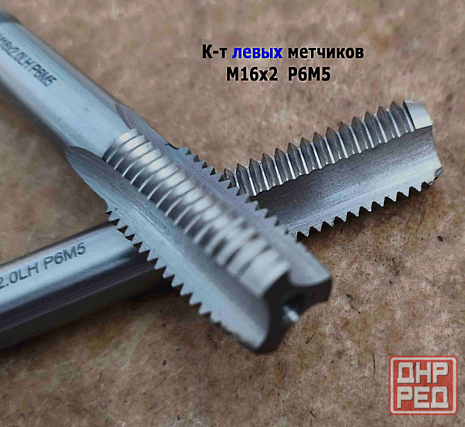 Метчик левый М16х2LH; к-т, Р6М5, м/р, 102/32 мм, основной шаг, Гост 3266-81, исполнение 2. Донецк - изображение 4