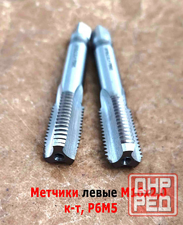 Метчик левый М16х2LH; к-т, Р6М5, м/р, 102/32 мм, основной шаг, Гост 3266-81, исполнение 2. Донецк - изображение 3