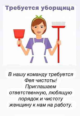 Уборщица Донецк