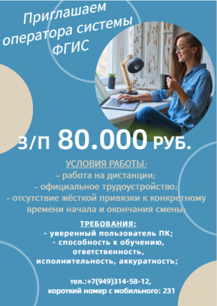 Оператор системы федеральной государственной информационной системы Донецк