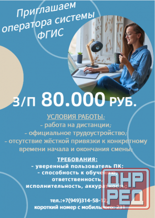 Оператор системы федеральной государственной информационной системы Донецк - изображение 1