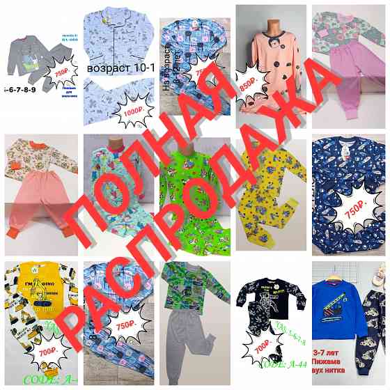 Продажа остатков товара, домашний трикотаж женский, мудской, детский. Донецк